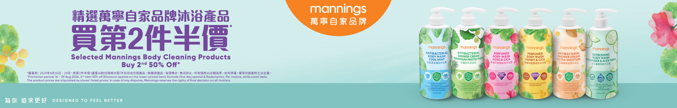 PXXXXXXX_Mannings_OB Body Cleaning Campaign_eBanner_1122x180H-03.jpg